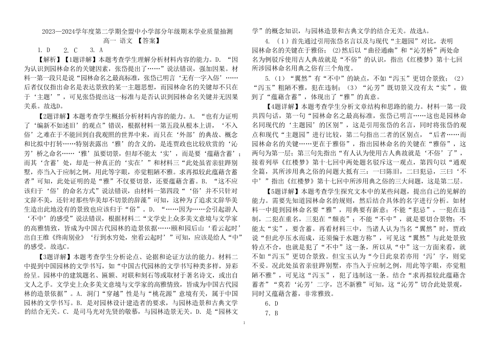 内蒙古锡林郭勒盟2023-2024学年高一下学期7月期末_高一语文答案.pdf_第1页