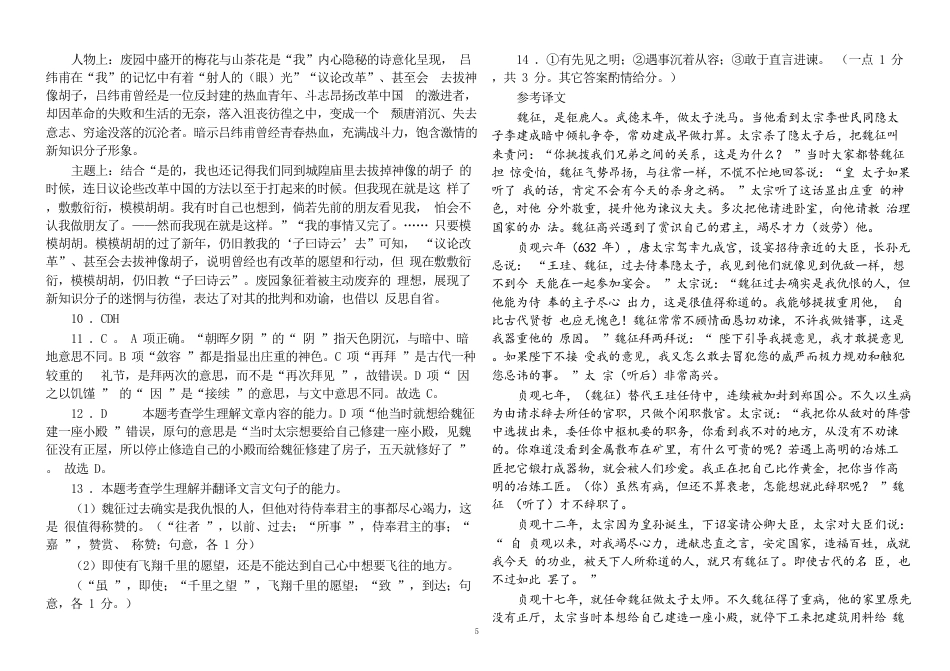 内蒙古锡林郭勒盟2023-2024学年高一下学期7月期末_高一语文答案.pdf_第3页