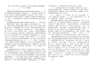 内蒙古锡林郭勒盟2023-2024学年高一下学期7月期末_高一语文答案.pdf