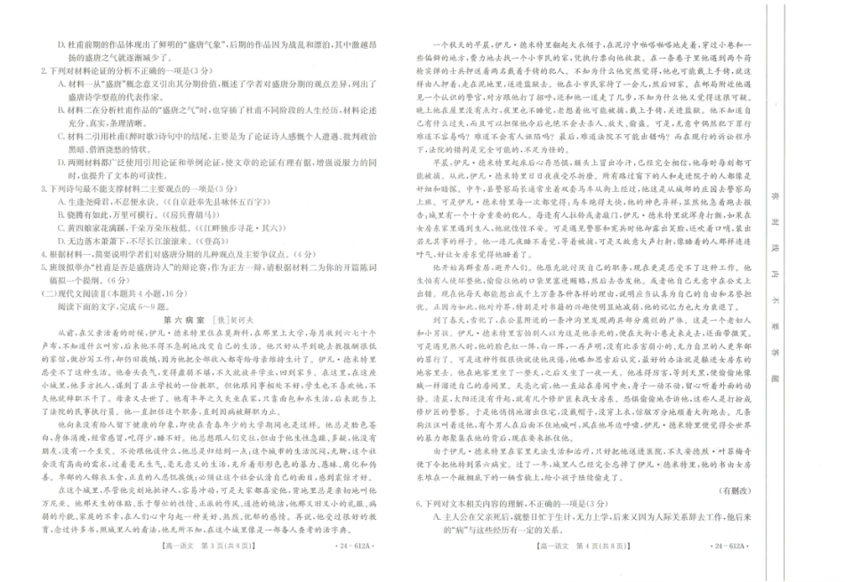 内蒙古自治区巴彦淖尔市2023-2024学年高一下学期7月期末考试语文试题.pdf_第2页