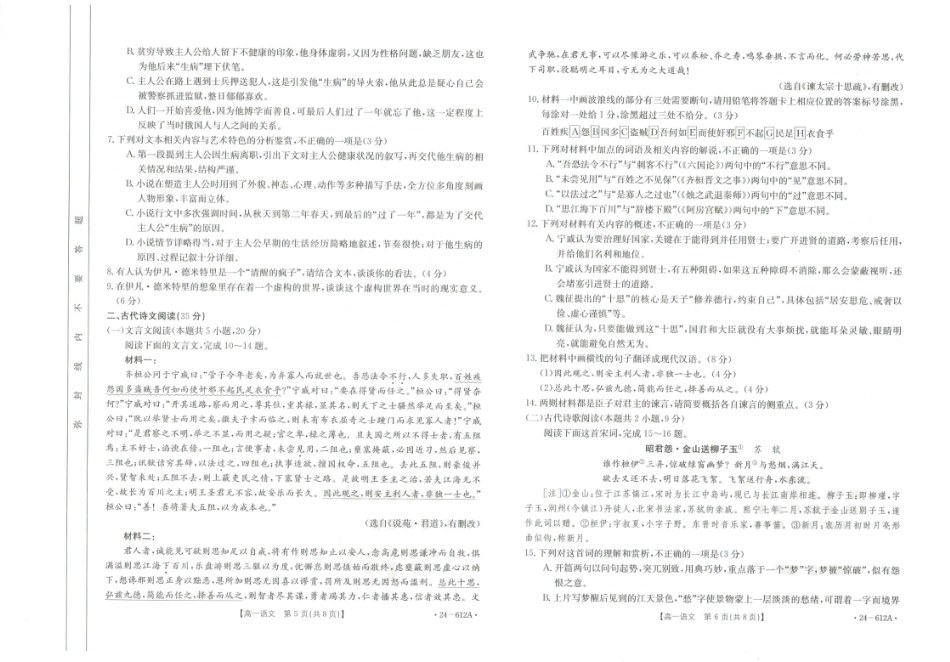 内蒙古自治区巴彦淖尔市2023-2024学年高一下学期7月期末考试语文试题.pdf_第3页