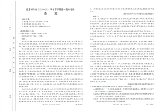 内蒙古自治区巴彦淖尔市2023-2024学年高一下学期7月期末考试语文试题.pdf