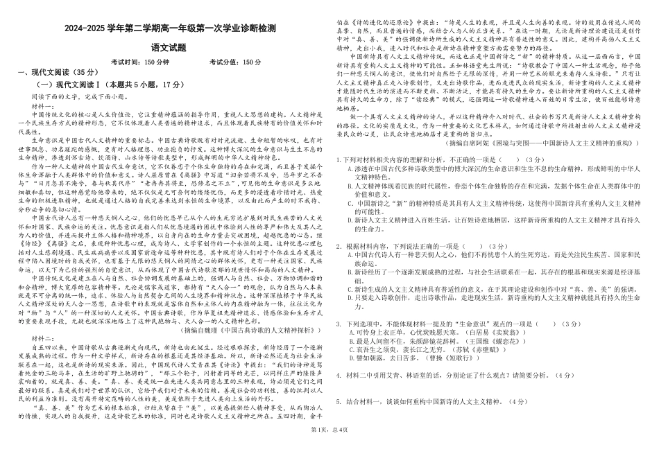 内蒙古自治区巴彦淖尔市第一中学2024-2025学年高一下学期开学考试语文试题.pdf_第1页