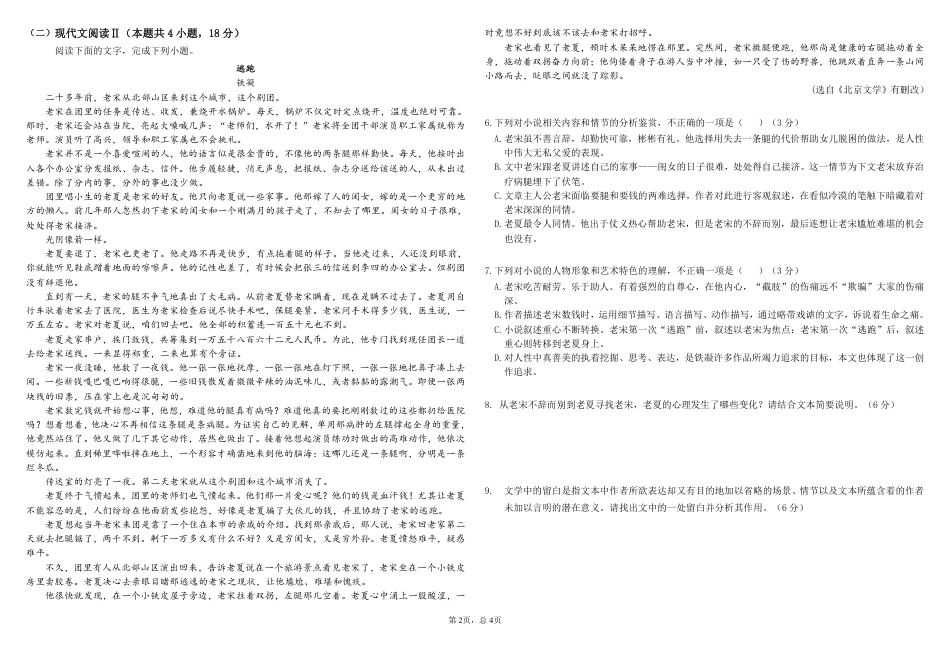 内蒙古自治区巴彦淖尔市第一中学2024-2025学年高一下学期开学考试语文试题.pdf_第2页