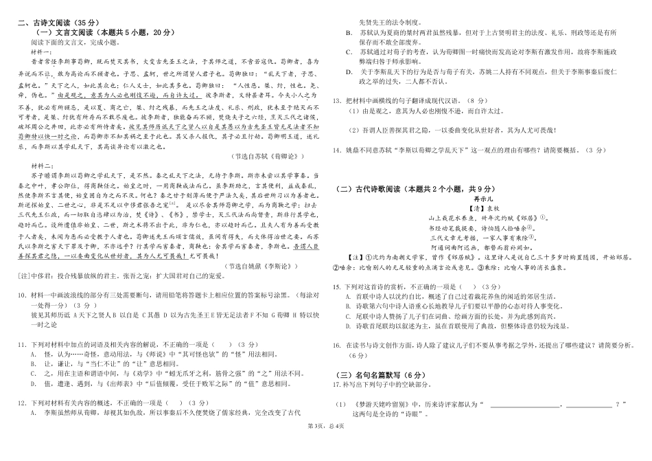 内蒙古自治区巴彦淖尔市第一中学2024-2025学年高一下学期开学考试语文试题.pdf_第3页