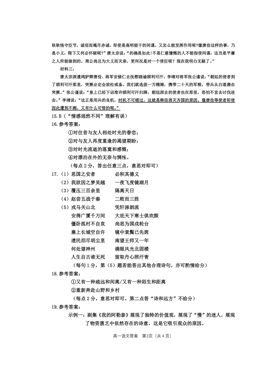 内蒙古自治区赤峰市2023-2024学年高一下学期期末联考语文答案.pdf_第3页