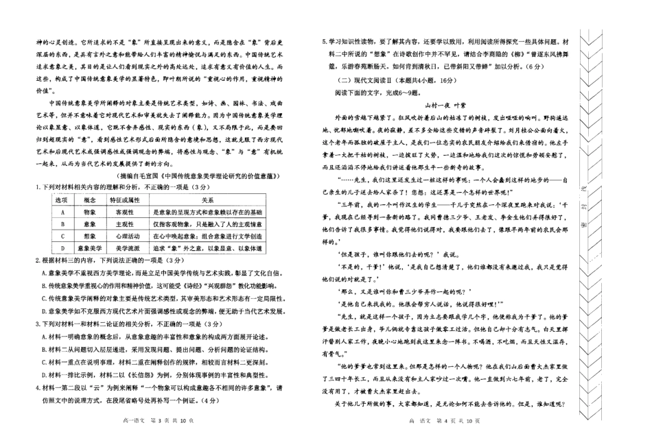 内蒙古自治区赤峰市2023-2024学年高一下学期期末联考语文试题.pdf_第2页