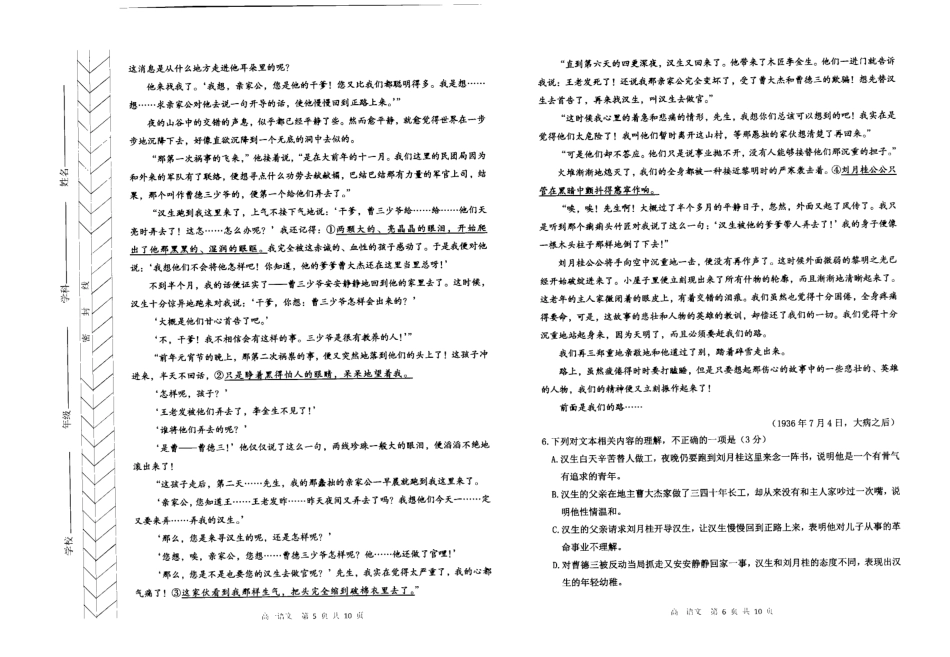 内蒙古自治区赤峰市2023-2024学年高一下学期期末联考语文试题.pdf_第3页