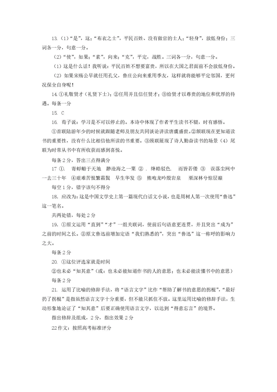 内蒙古自治区赤峰市红山区2024-2025学年高一上学期期末考试语文答案.pdf_第2页