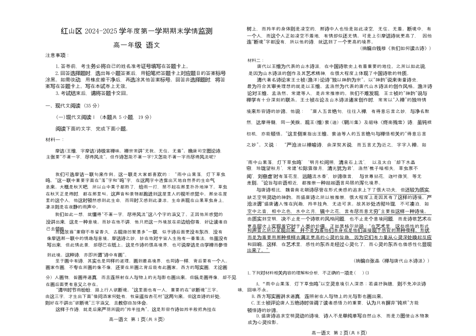 内蒙古自治区赤峰市红山区2024-2025学年高一上学期期末考试语文试卷.docx_第1页