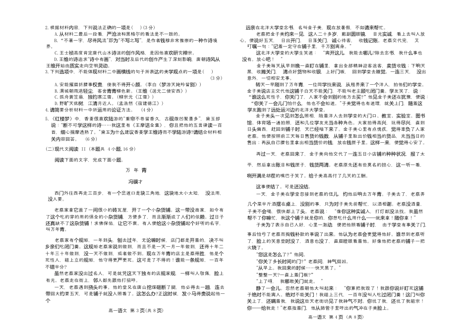 内蒙古自治区赤峰市红山区2024-2025学年高一上学期期末考试语文试卷.docx_第3页