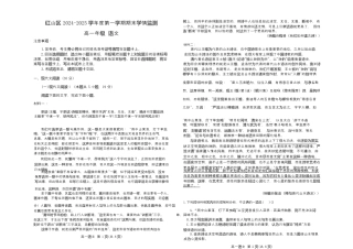 内蒙古自治区赤峰市红山区2024-2025学年高一上学期期末考试语文试卷.docx