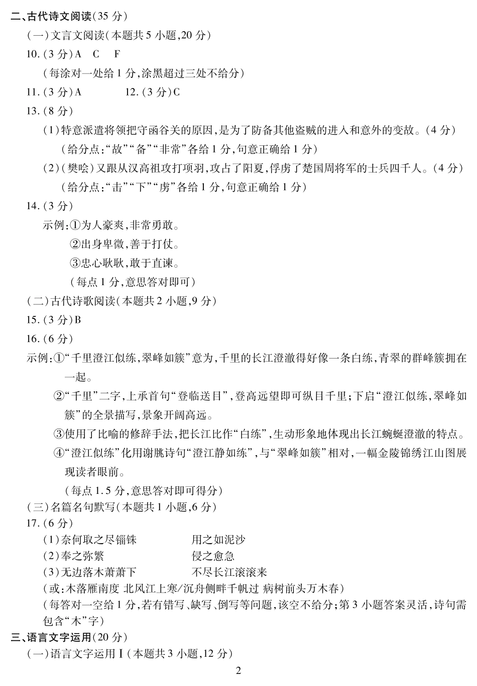 青海省西宁市2023-2024学年高一下学期期末调研测试_高一语文答案.pdf_第2页