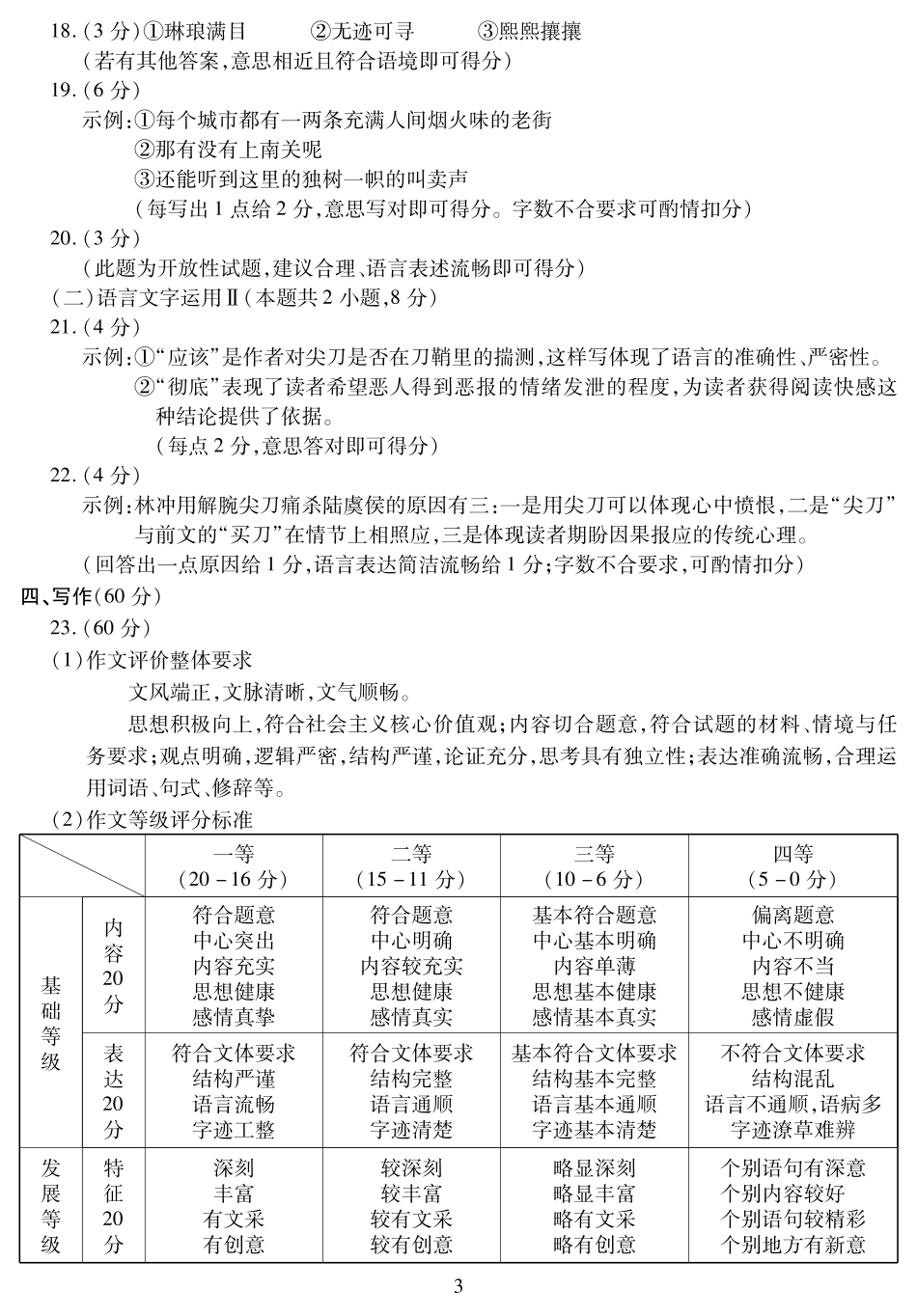 青海省西宁市2023-2024学年高一下学期期末调研测试_高一语文答案.pdf_第3页