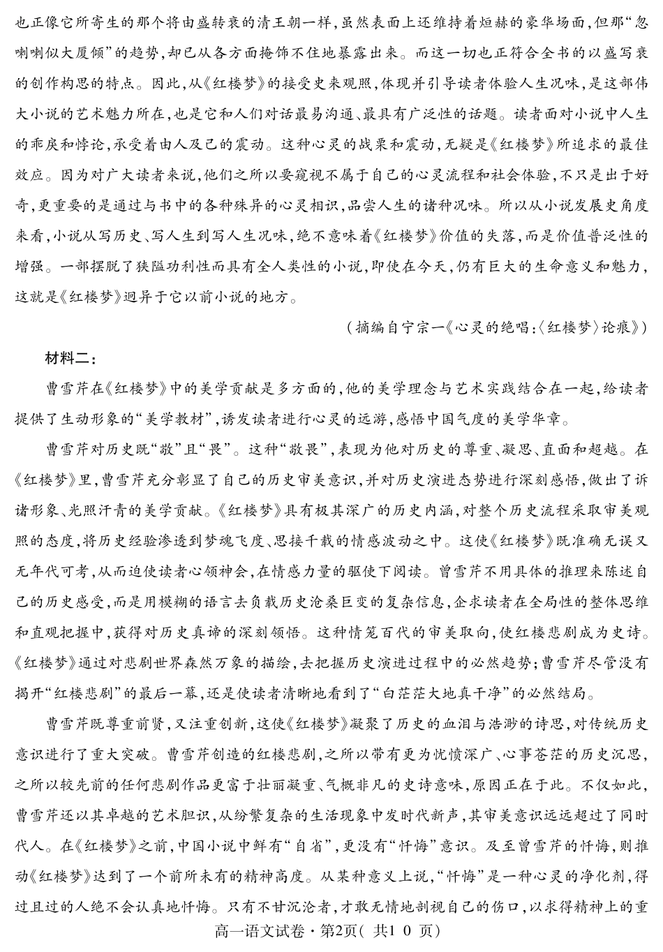 青海省西宁市2023-2024学年高一下学期期末调研测试语文试卷.pdf_第2页