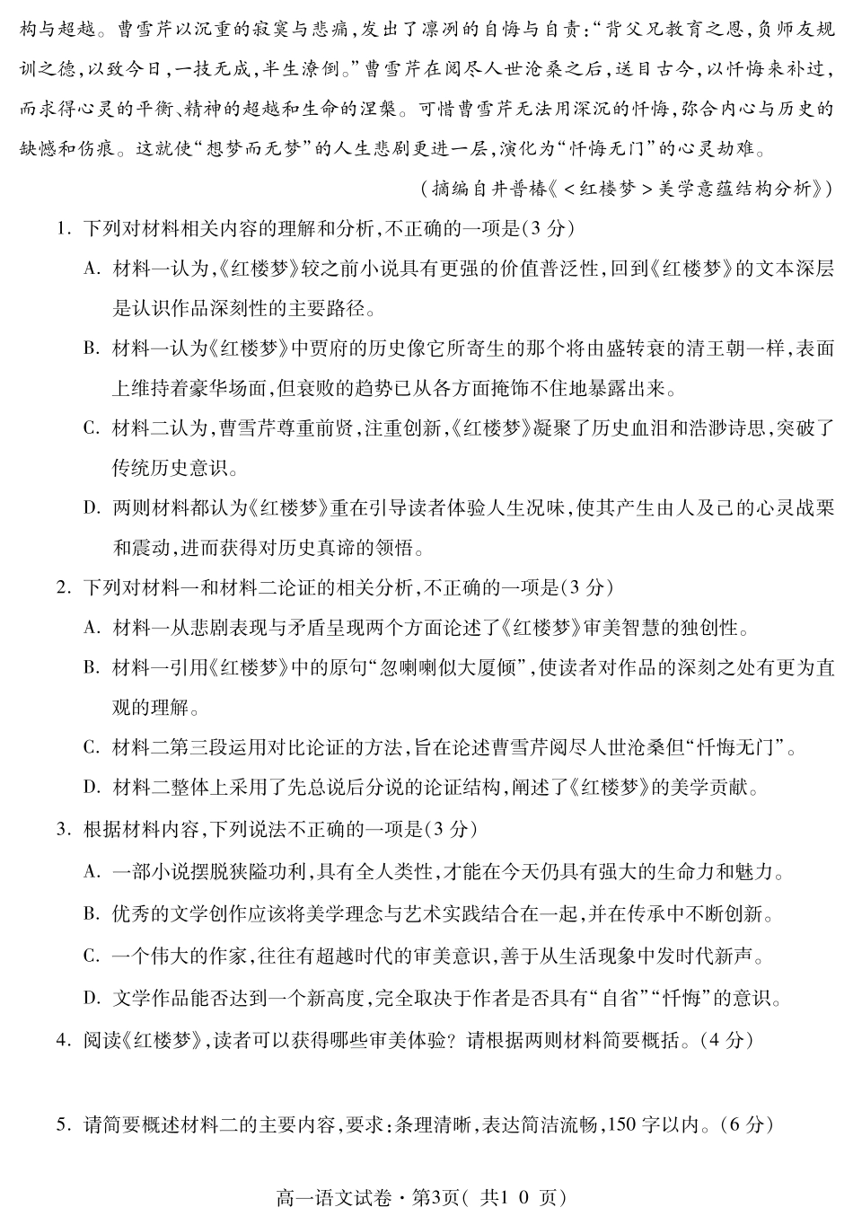 青海省西宁市2023-2024学年高一下学期期末调研测试语文试卷.pdf_第3页