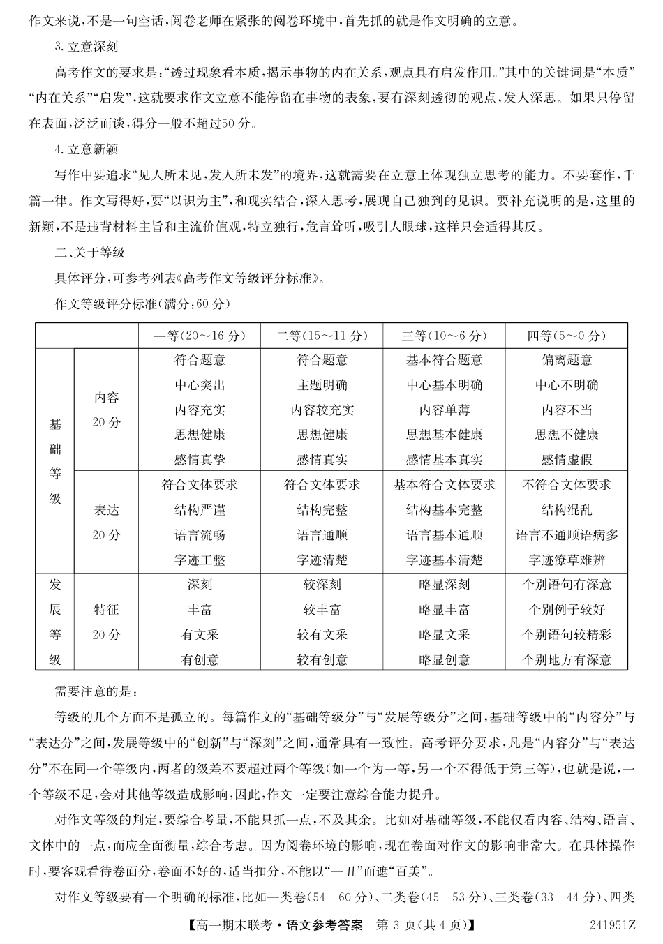 青海省西宁市大通县2023-2024学年高一下学期期末联考语文答案.pdf_第3页