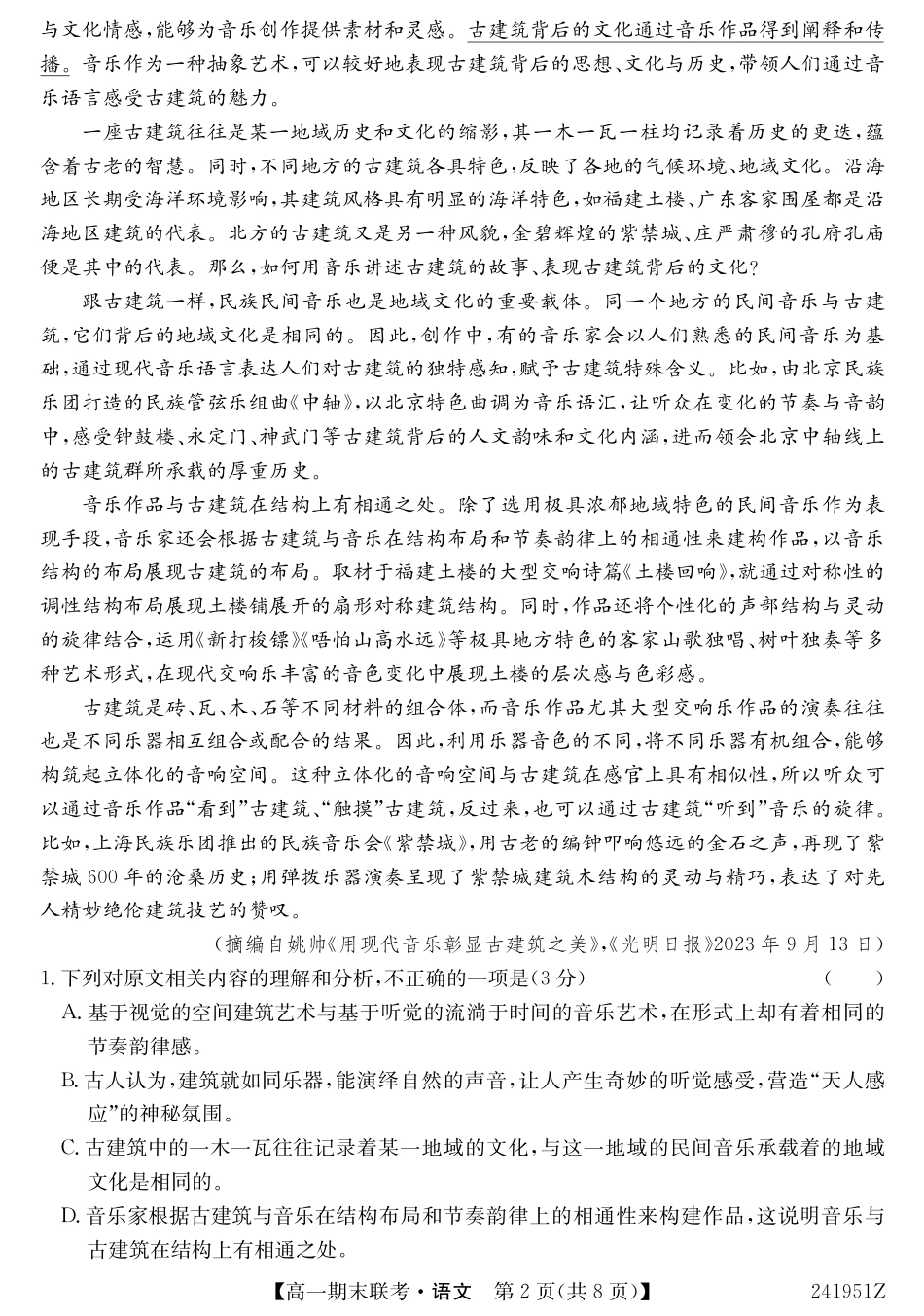 青海省西宁市大通县2023-2024学年高一下学期期末联考语文试题.pdf_第2页