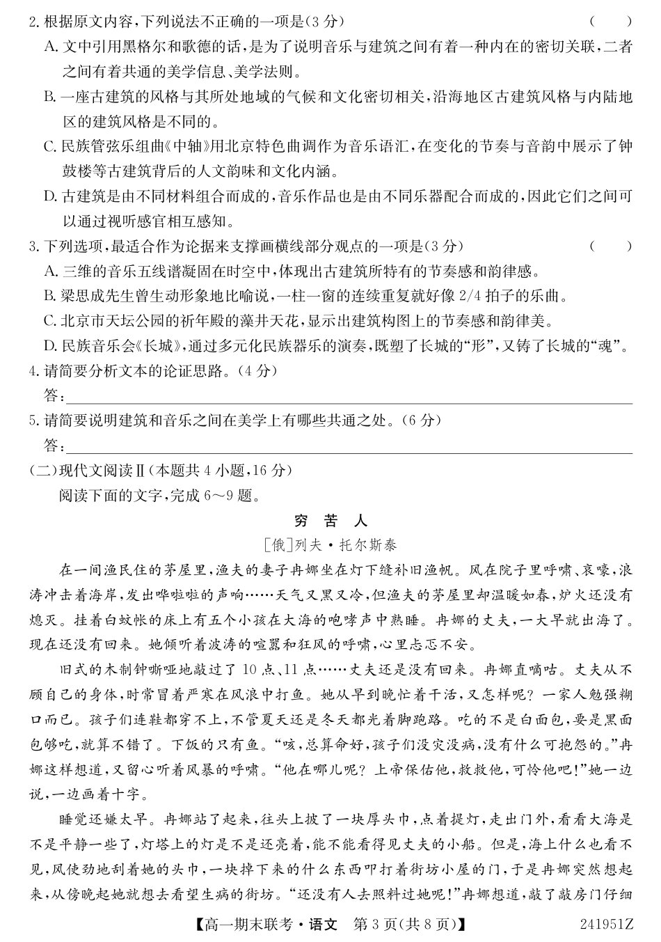 青海省西宁市大通县2023-2024学年高一下学期期末联考语文试题.pdf_第3页