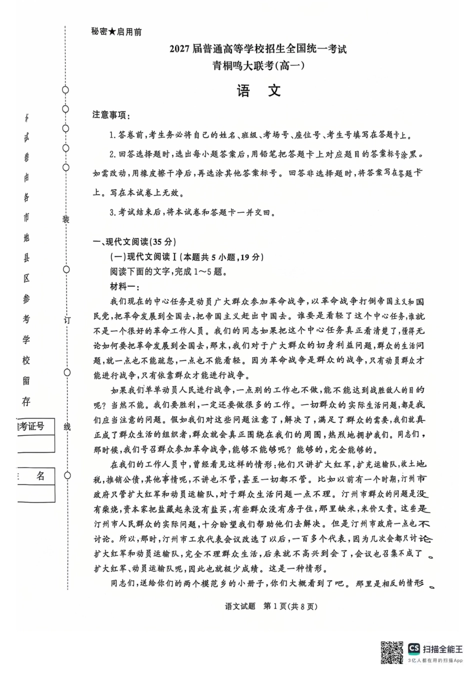 青桐鸣2024-2025学年高一上学期12月大联考语文试题 扫描版含答案.pdf_第1页