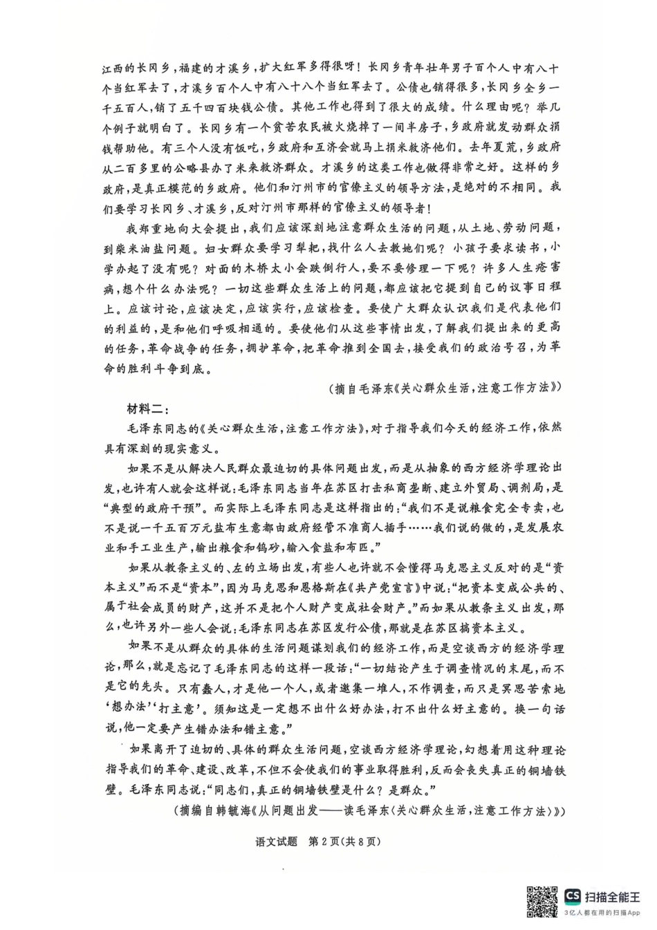 青桐鸣2024-2025学年高一上学期12月大联考语文试题 扫描版含答案.pdf_第2页