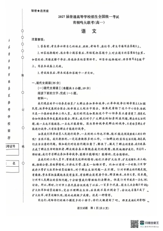青桐鸣2024-2025学年高一上学期12月大联考语文试题 扫描版含答案.pdf