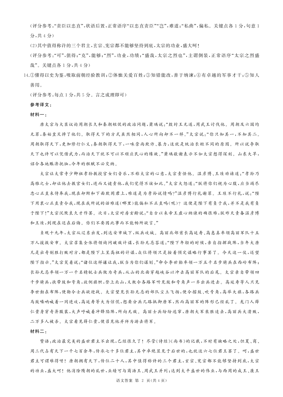 山东省百师联考2024-2025学年高一上学期12月月考语文答案.pdf_第2页
