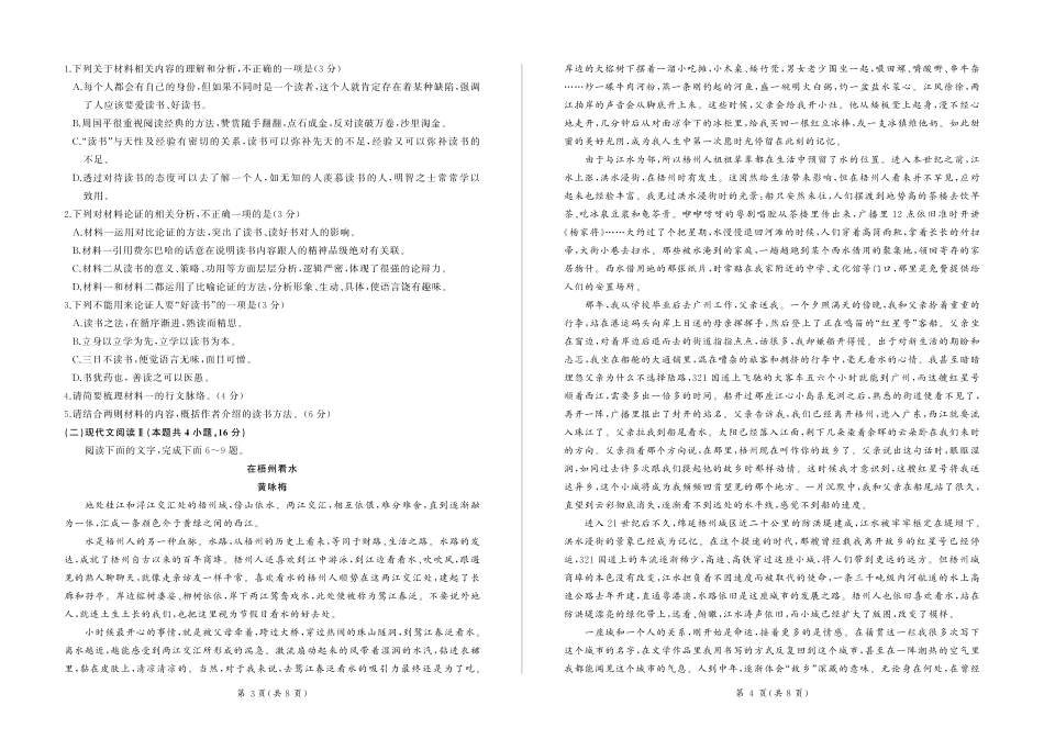 山东省百师联考2024-2025学年高一上学期12月月考语文试题.pdf_第2页