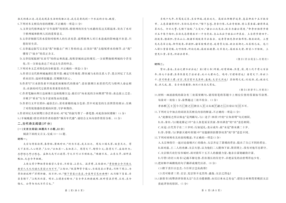 山东省百师联考2024-2025学年高一上学期12月月考语文试题.pdf_第3页