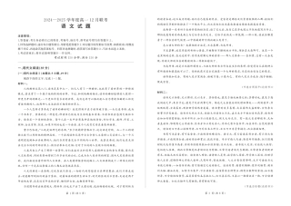 山东省百师联考2024-2025学年高一上学期12月月考语文试题.pdf