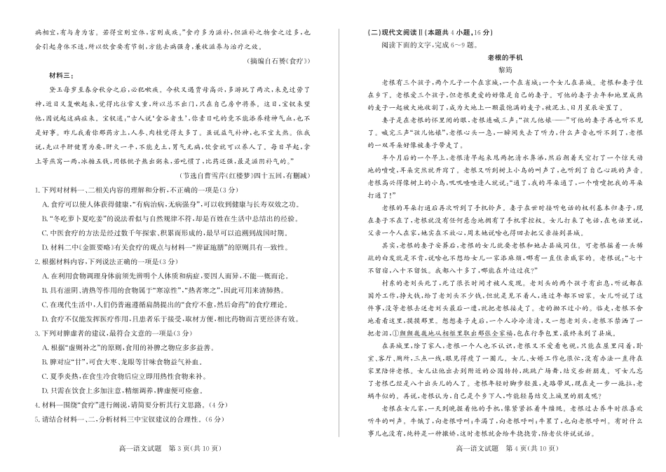 山东省德州市2023-2024学年高一下学期期末考试语文试题.pdf_第2页