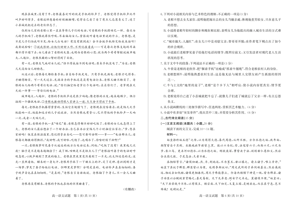 山东省德州市2023-2024学年高一下学期期末考试语文试题.pdf_第3页