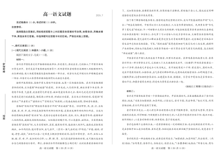 山东省德州市2023-2024学年高一下学期期末考试语文试题.pdf