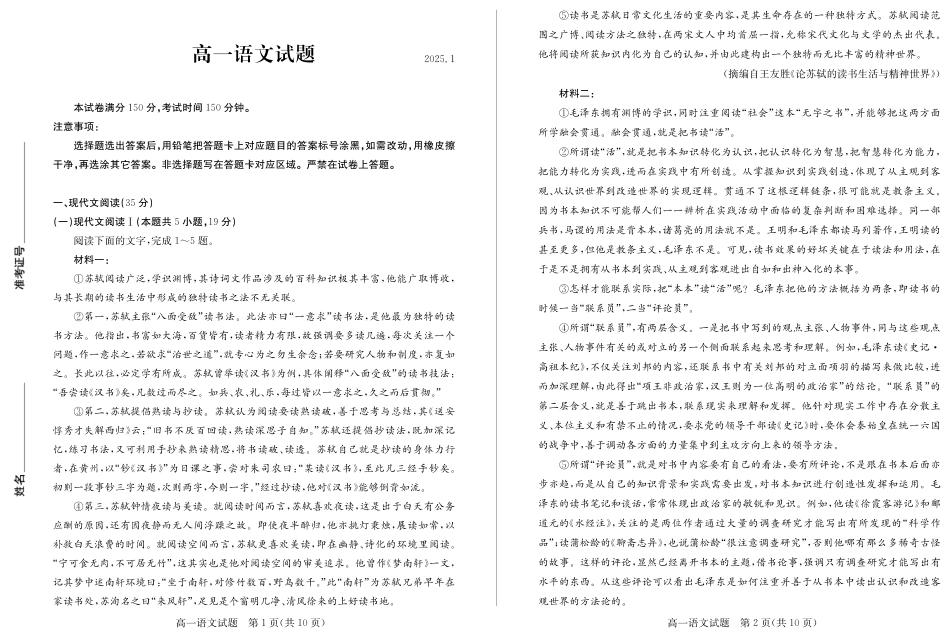 山东省德州市2024-2025学年高一上学期1月联考试题 语文 PDF版含答案(1).pdf_第1页