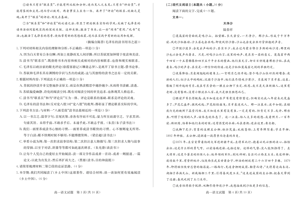 山东省德州市2024-2025学年高一上学期1月联考试题 语文 PDF版含答案.pdf_第2页