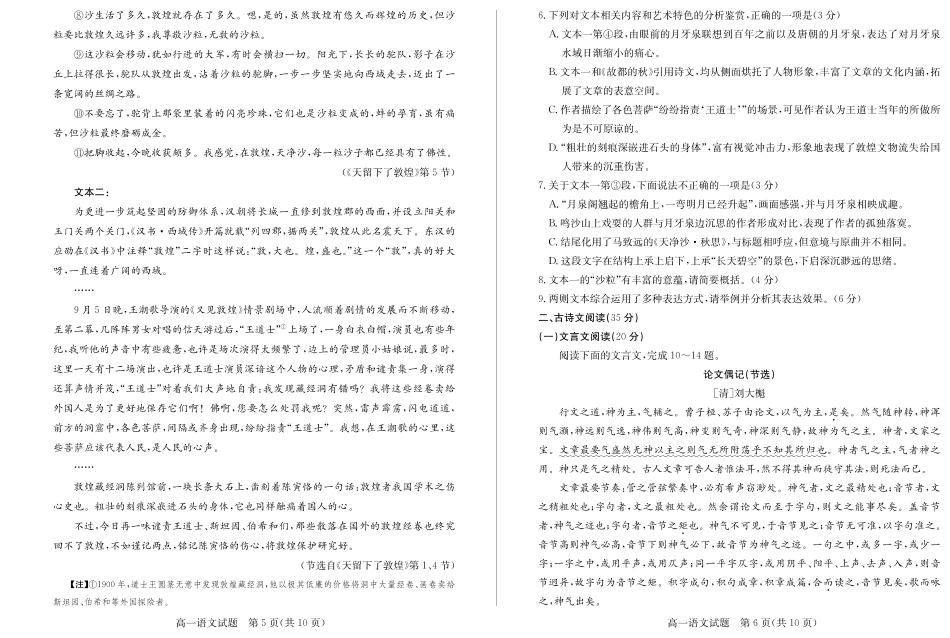 山东省德州市2024-2025学年高一上学期1月联考试题 语文 PDF版含答案.pdf_第3页