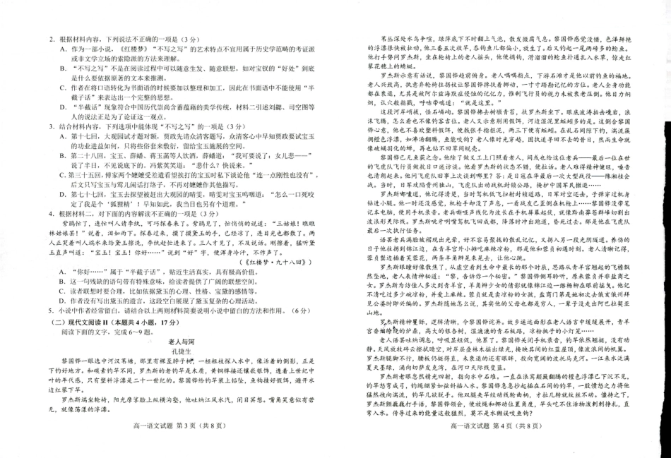 山东省菏泽市2023-2024学年高一下学期7月期末考试语文试题.pdf_第2页