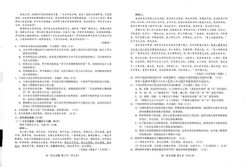 山东省菏泽市2023-2024学年高一下学期7月期末考试语文试题.pdf_第3页