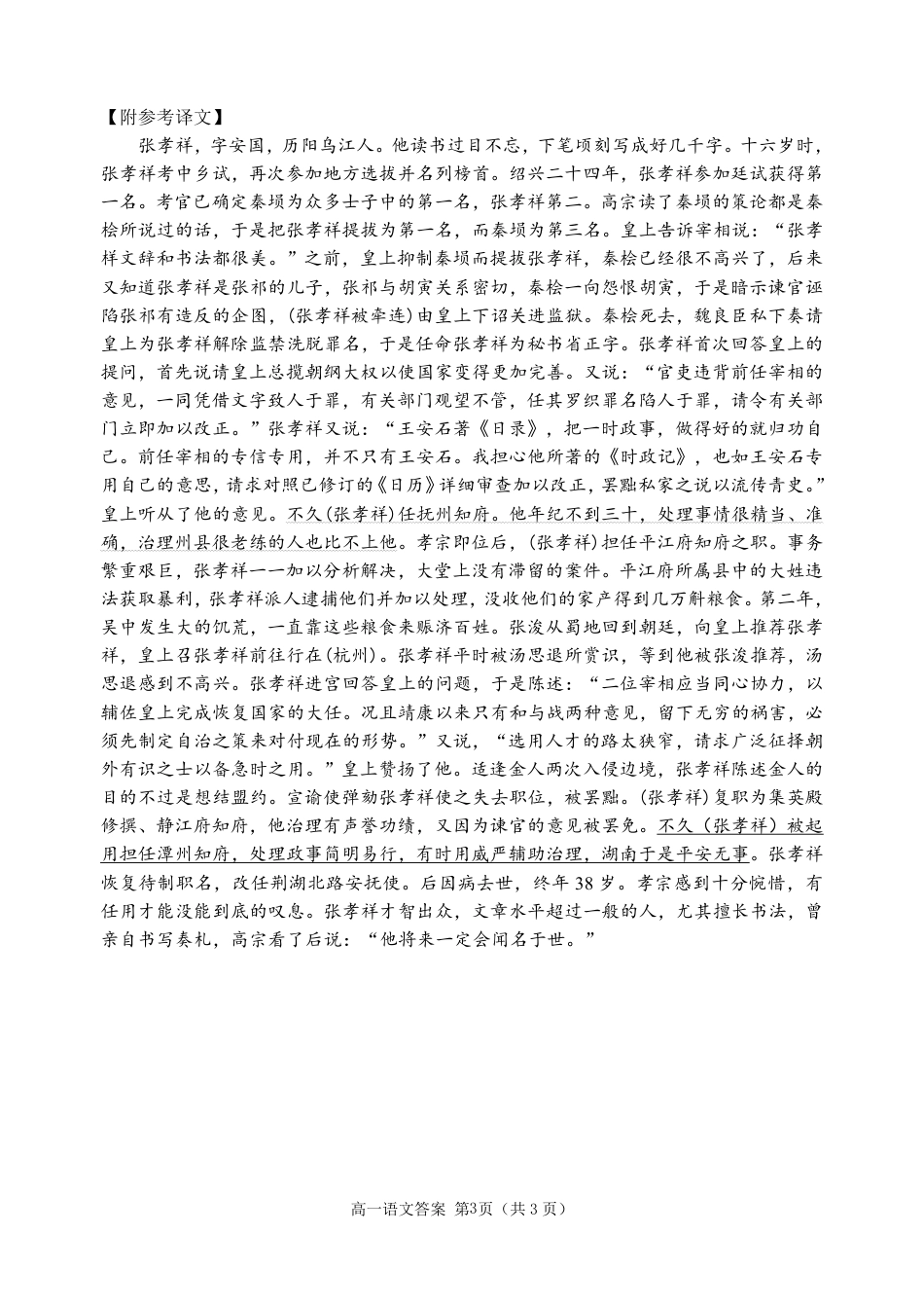 山东省威海市2023-2024学年高一下学期期末考试语文试题_高一7月语文答案（624）.pdf_第3页