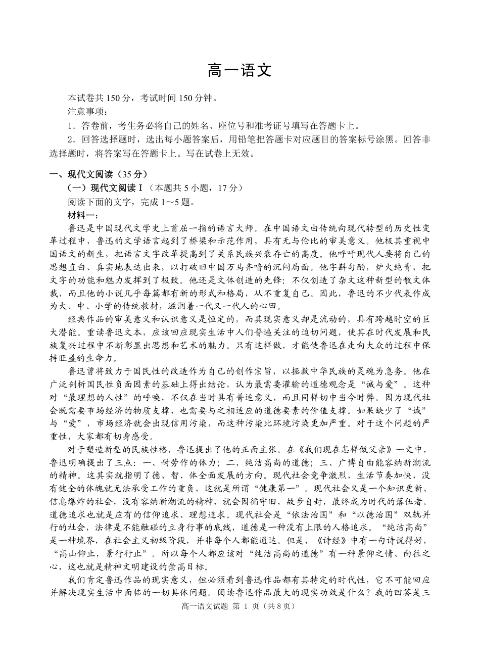 山东省威海市2023-2024学年高一下学期期末考试语文试题_高一7月语文试题（624）.pdf_第1页