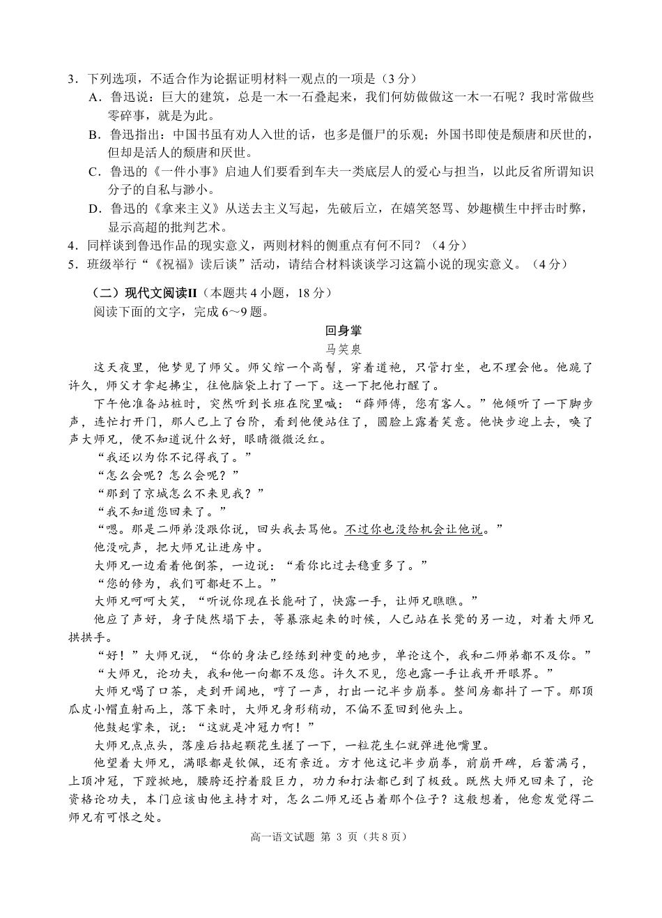 山东省威海市2023-2024学年高一下学期期末考试语文试题_高一7月语文试题（624）.pdf_第3页
