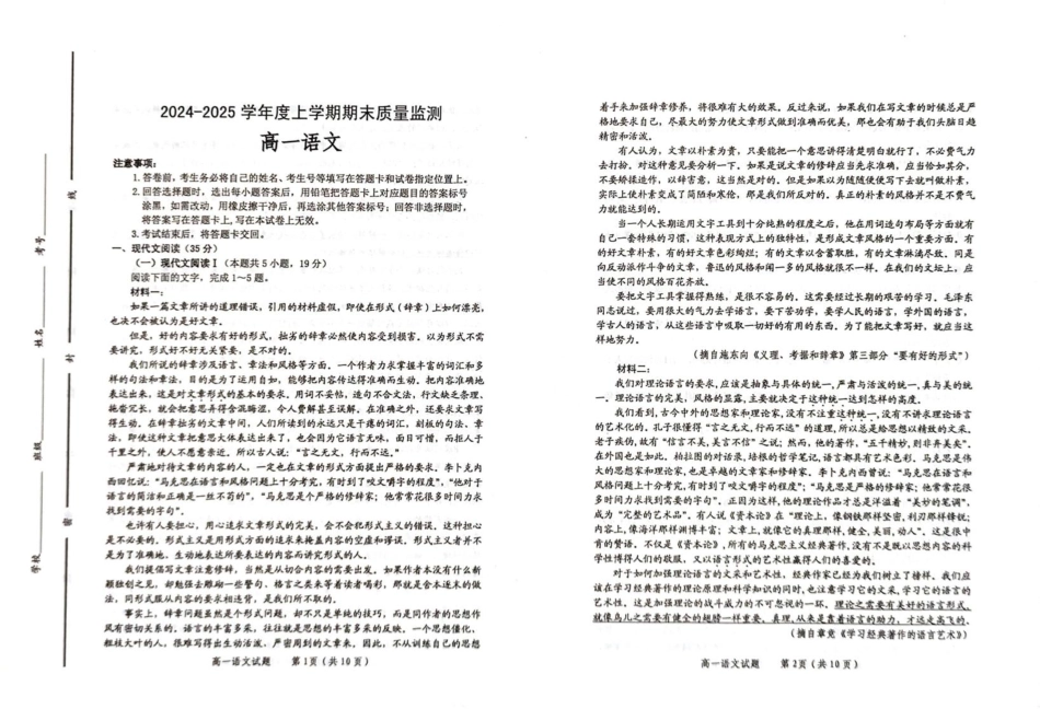 山东省潍坊市2024—2025学年高一上学期期末考试语文试题（扫描版，含答案）.pdf_第1页
