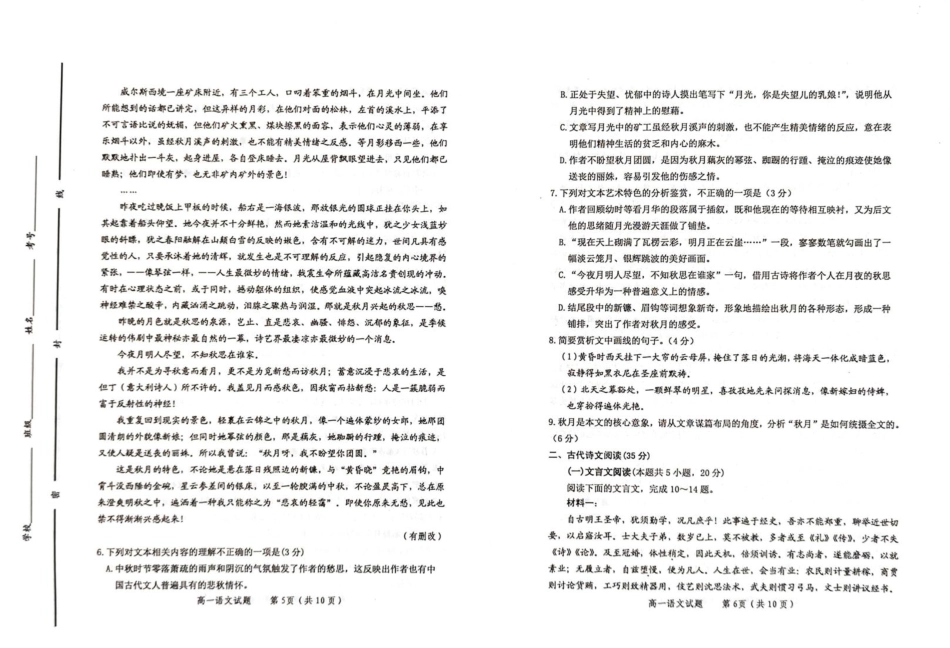 山东省潍坊市2024—2025学年高一上学期期末考试语文试题（扫描版，含答案）.pdf_第3页