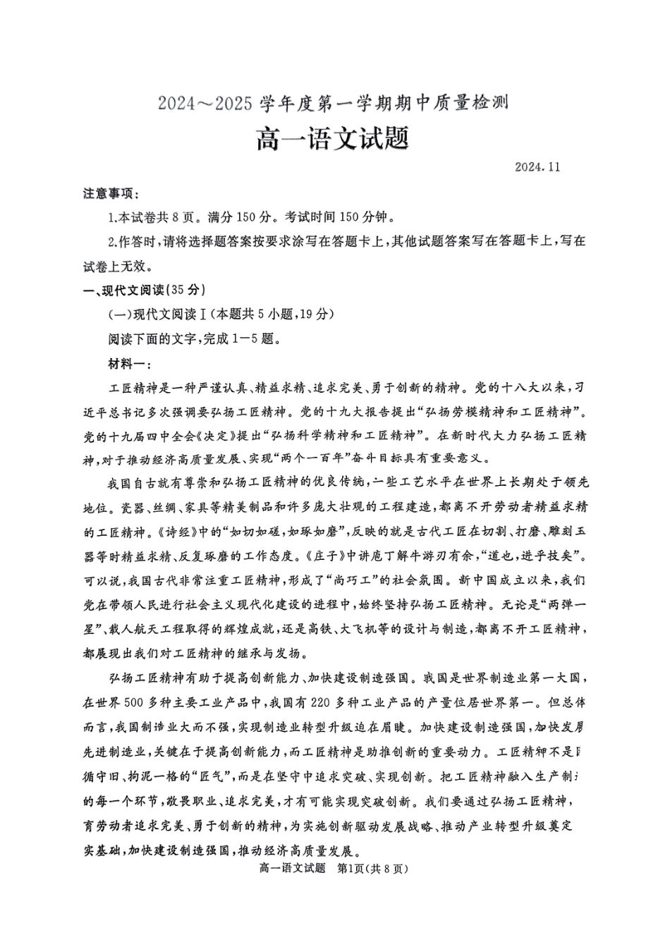 山东省枣庄市滕州市2024-2025学年高一上学期11月期中考试语文试题（PDF版，无答案）.pdf_第1页