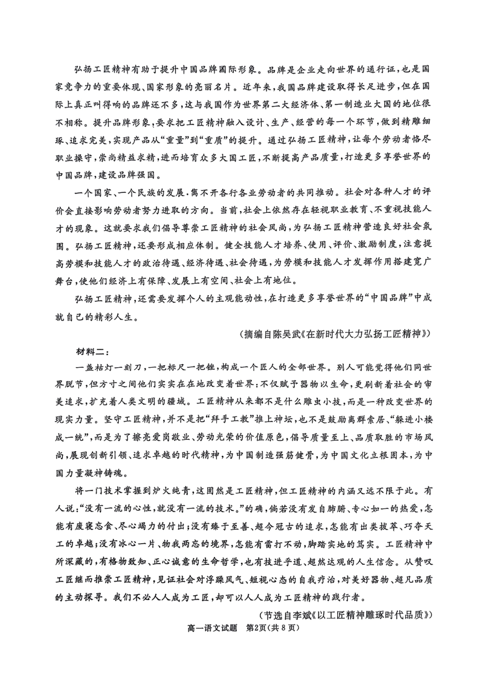 山东省枣庄市滕州市2024-2025学年高一上学期11月期中考试语文试题（PDF版，无答案）.pdf_第2页