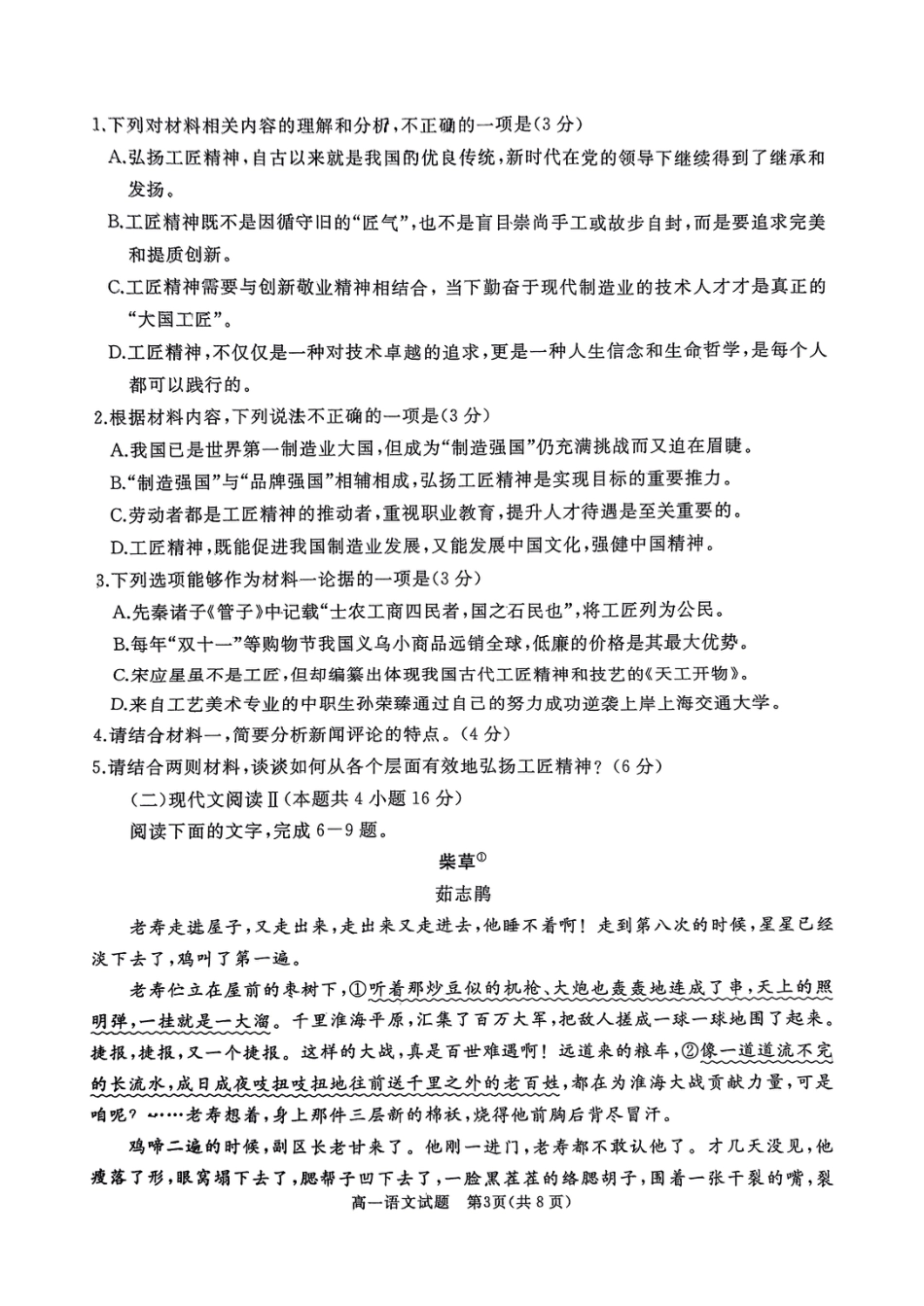 山东省枣庄市滕州市2024-2025学年高一上学期11月期中考试语文试题（PDF版，无答案）.pdf_第3页