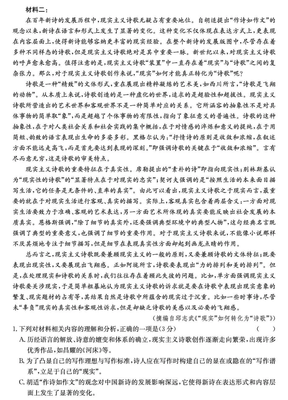 山西省2024-2025学年高一上学期1月期末质量检测语文试卷（PDF版，含解析）.pdf_第2页