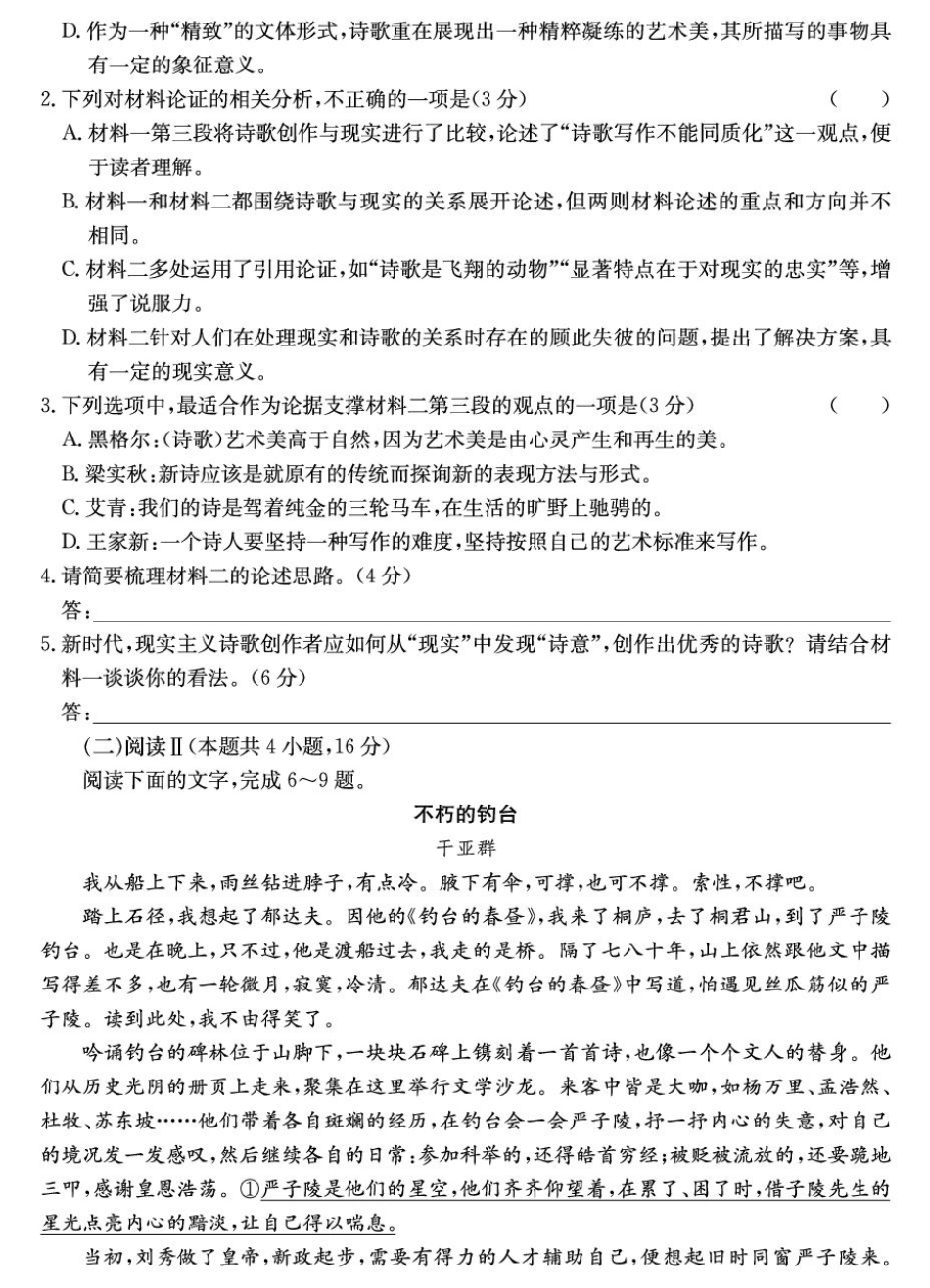 山西省2024-2025学年高一上学期1月期末质量检测语文试卷（PDF版，含解析）.pdf_第3页