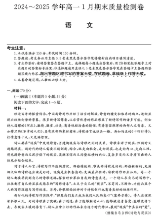 山西省2024-2025学年高一上学期1月期末质量检测语文试卷（PDF版，含解析）.pdf