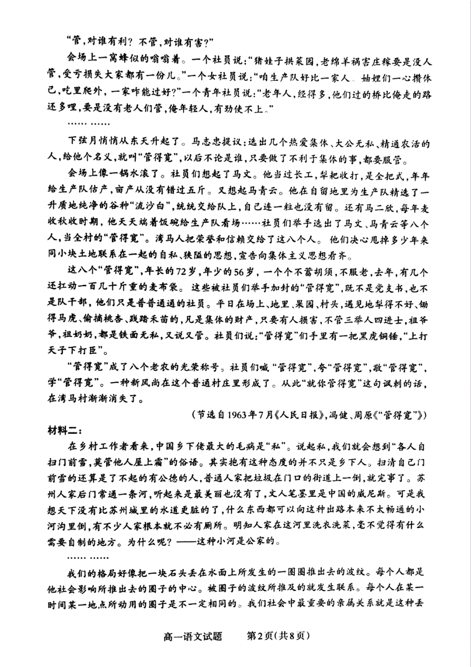 山西省晋城市2024-2025学年高一上学期12月选科调研考试语文试题含答案.pdf_第2页